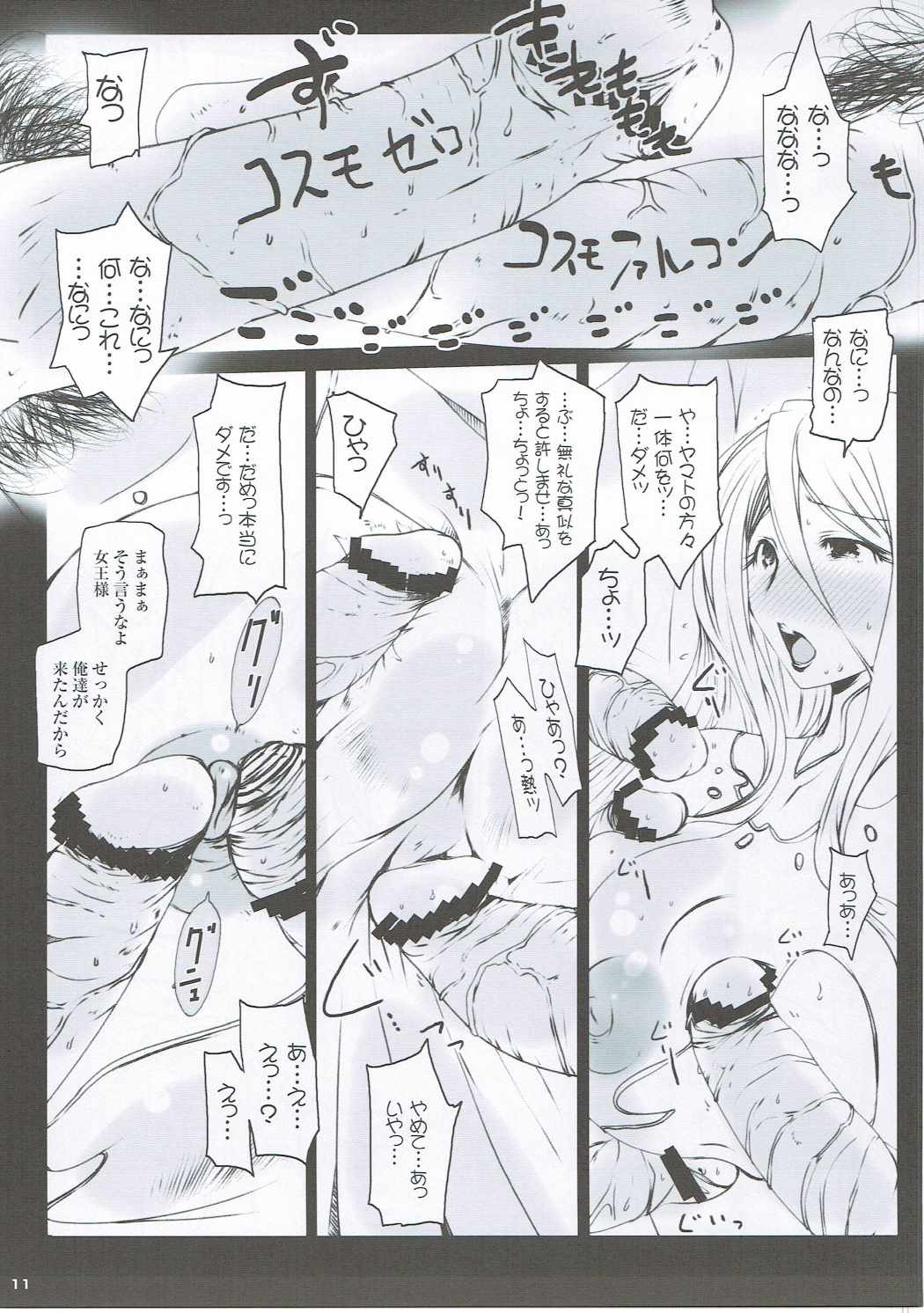Netorare Haramasare Joou page 10 full