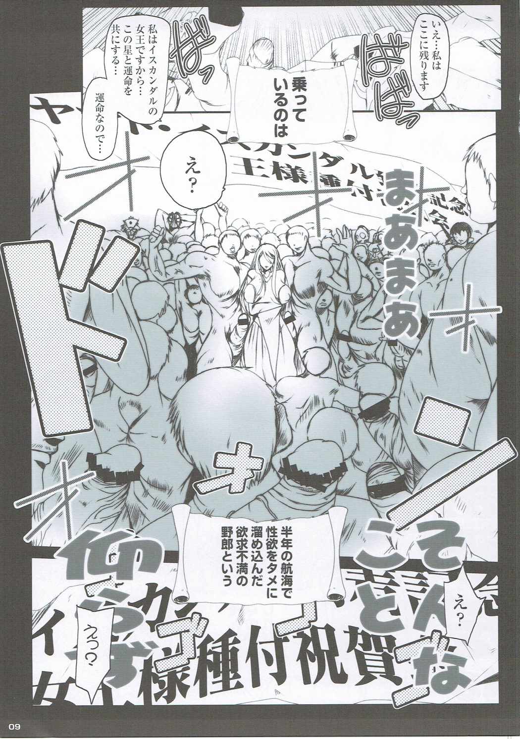 Netorare Haramasare Joou page 8 full