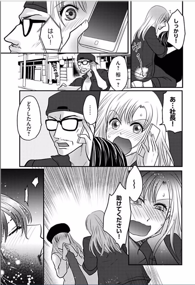 Kaian★Trade~Onnna no ii tokoro, oshiete ageru~volume 6 page 5 full