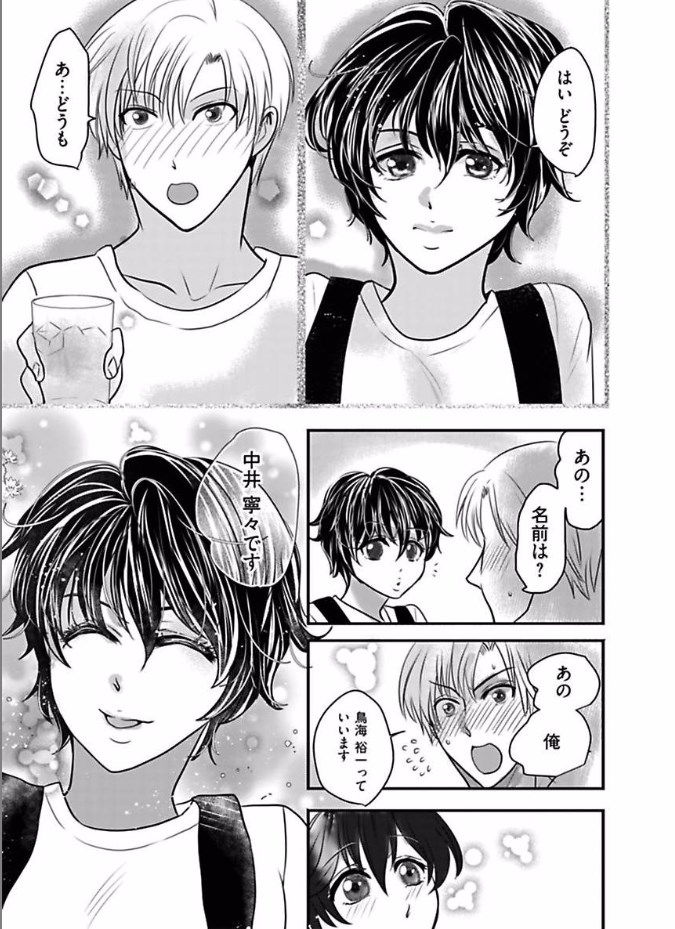 Kaian★Trade~Onnna no ii tokoro, oshiete ageru~volume 6 page 7 full
