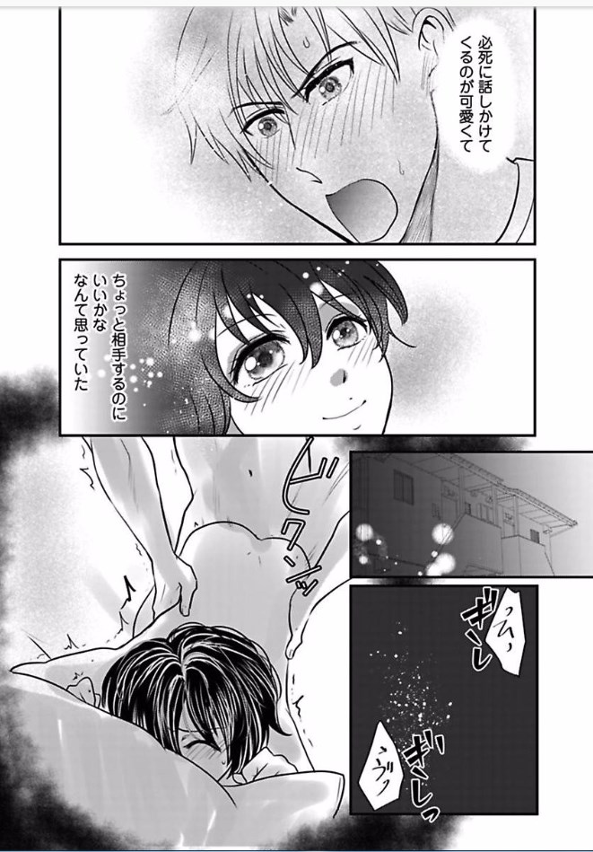 Kaian★Trade~Onnna no ii tokoro, oshiete ageru~volume 6 page 8 full