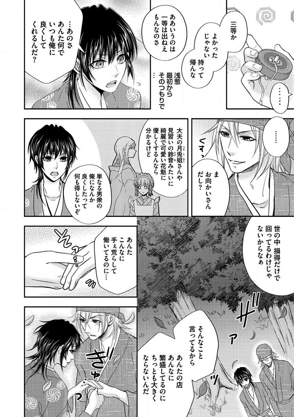 Otoko Oiran Hatsumono Naburi page 10 full