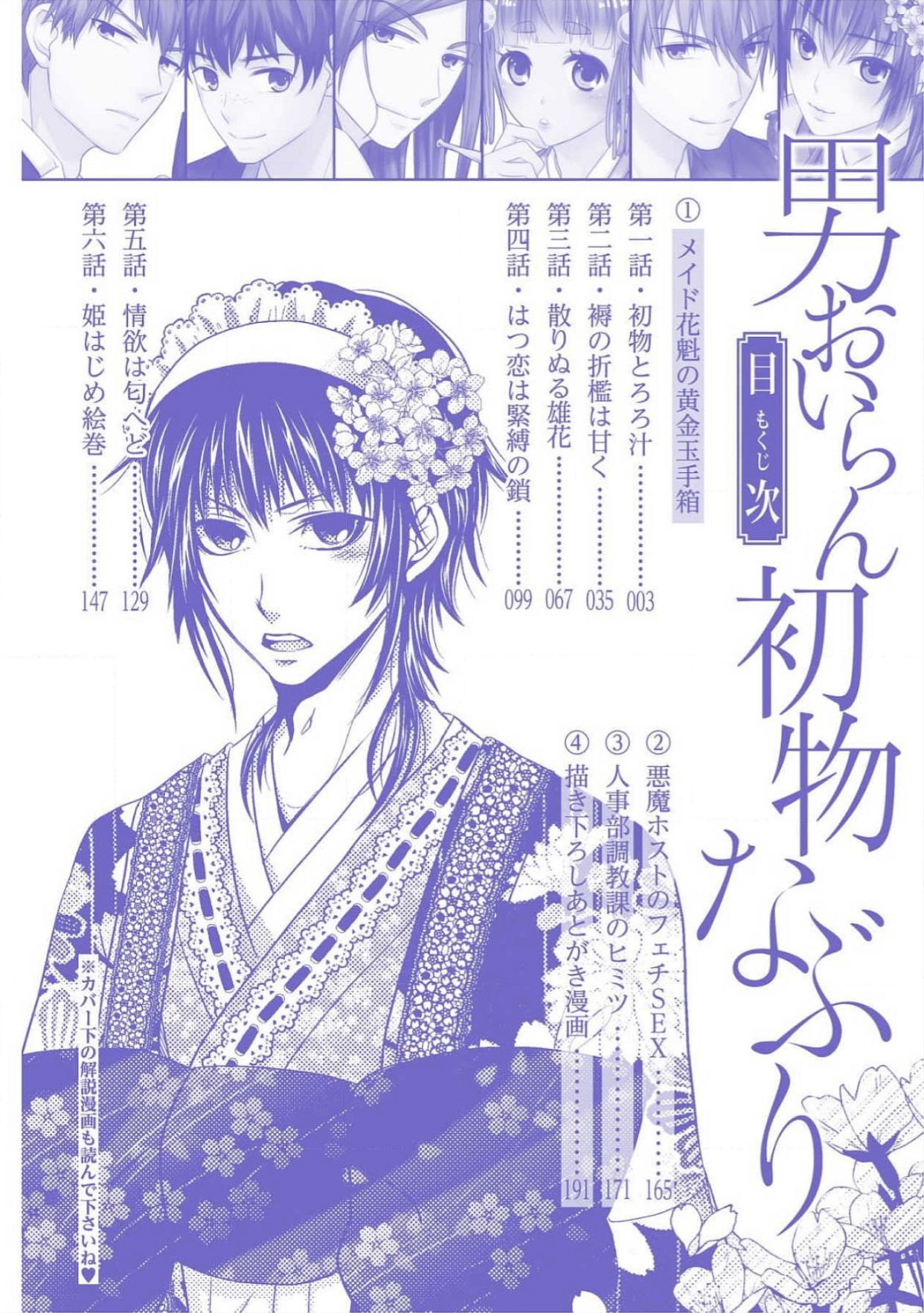 Otoko Oiran Hatsumono Naburi page 2 full