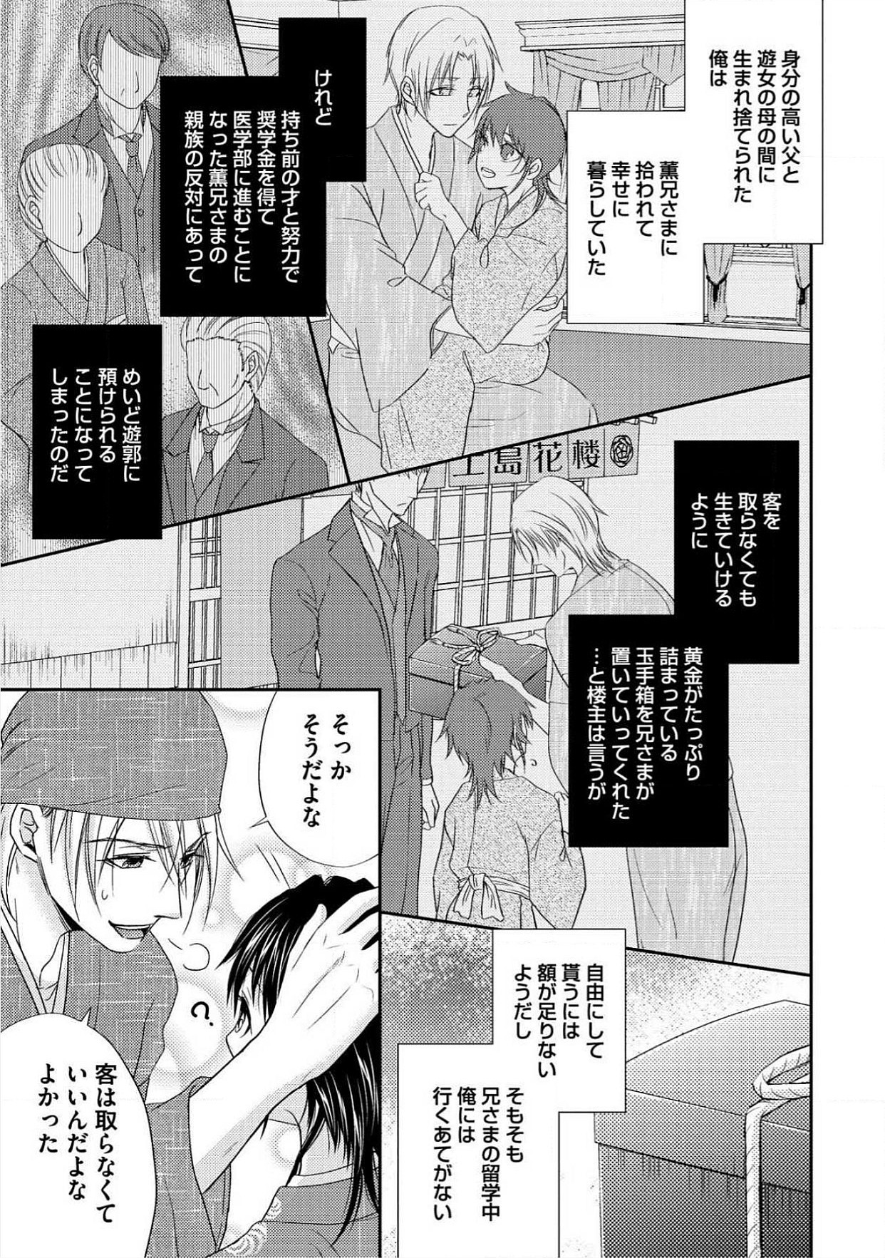 Otoko Oiran Hatsumono Naburi page 7 full