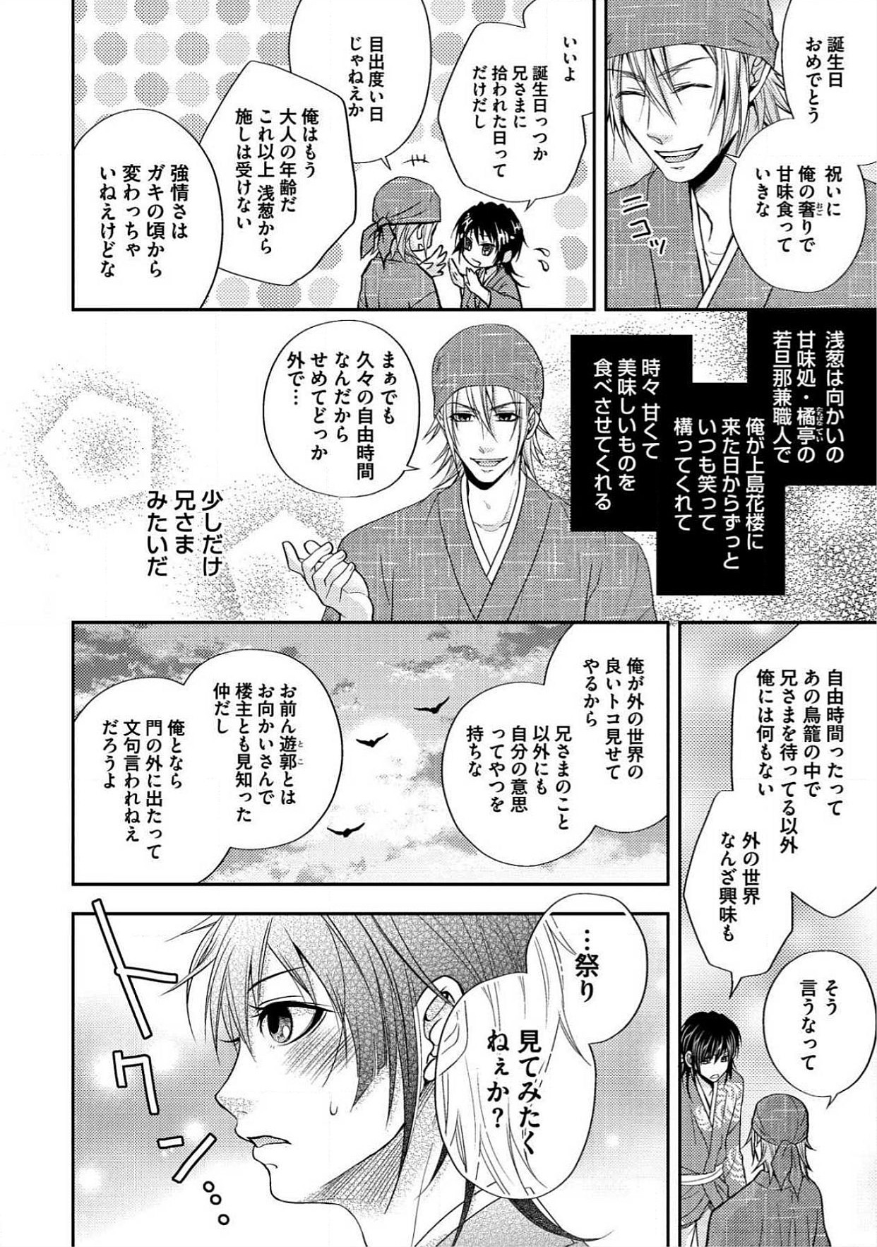 Otoko Oiran Hatsumono Naburi page 8 full