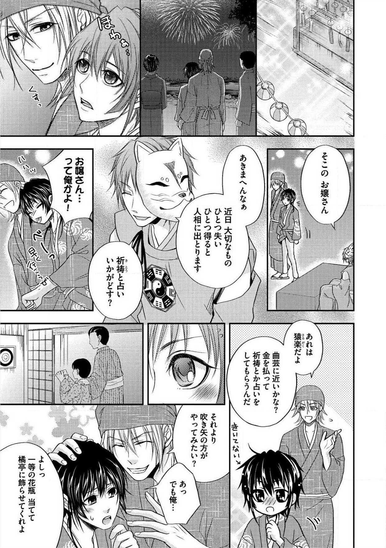 Otoko Oiran Hatsumono Naburi page 9 full