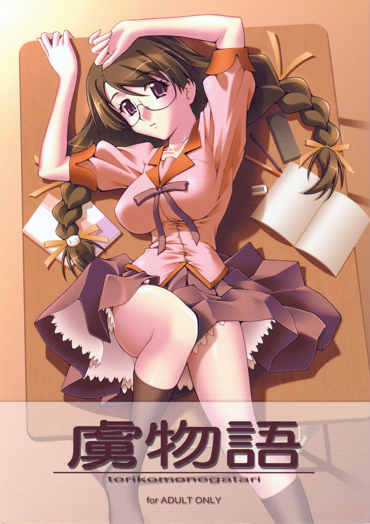 Torikomonogatari page 1 full