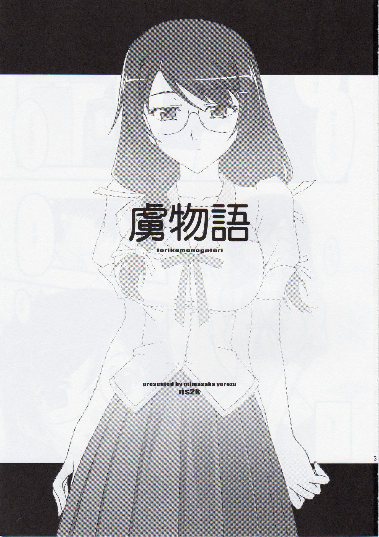 Torikomonogatari page 2 full