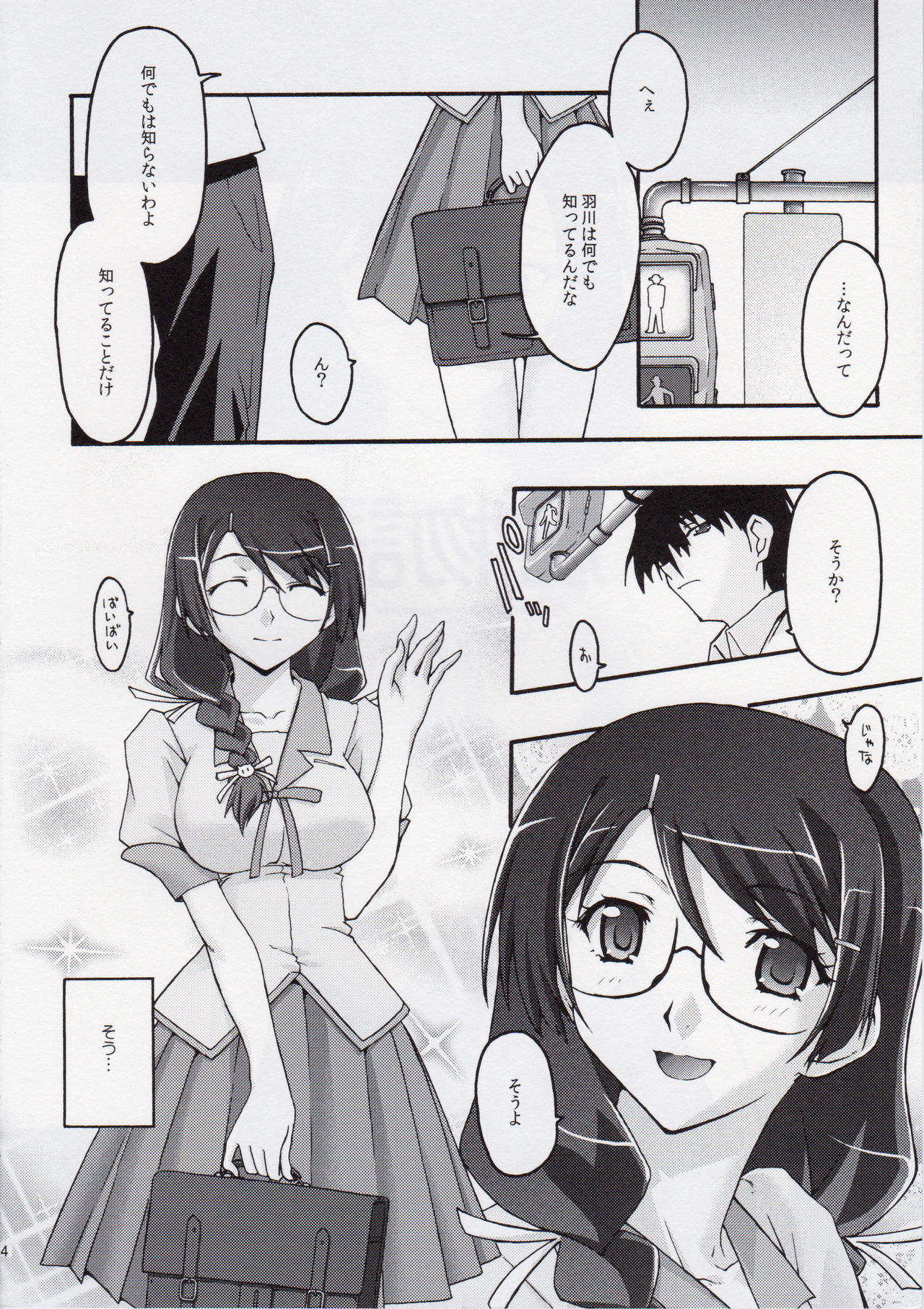 Torikomonogatari page 3 full