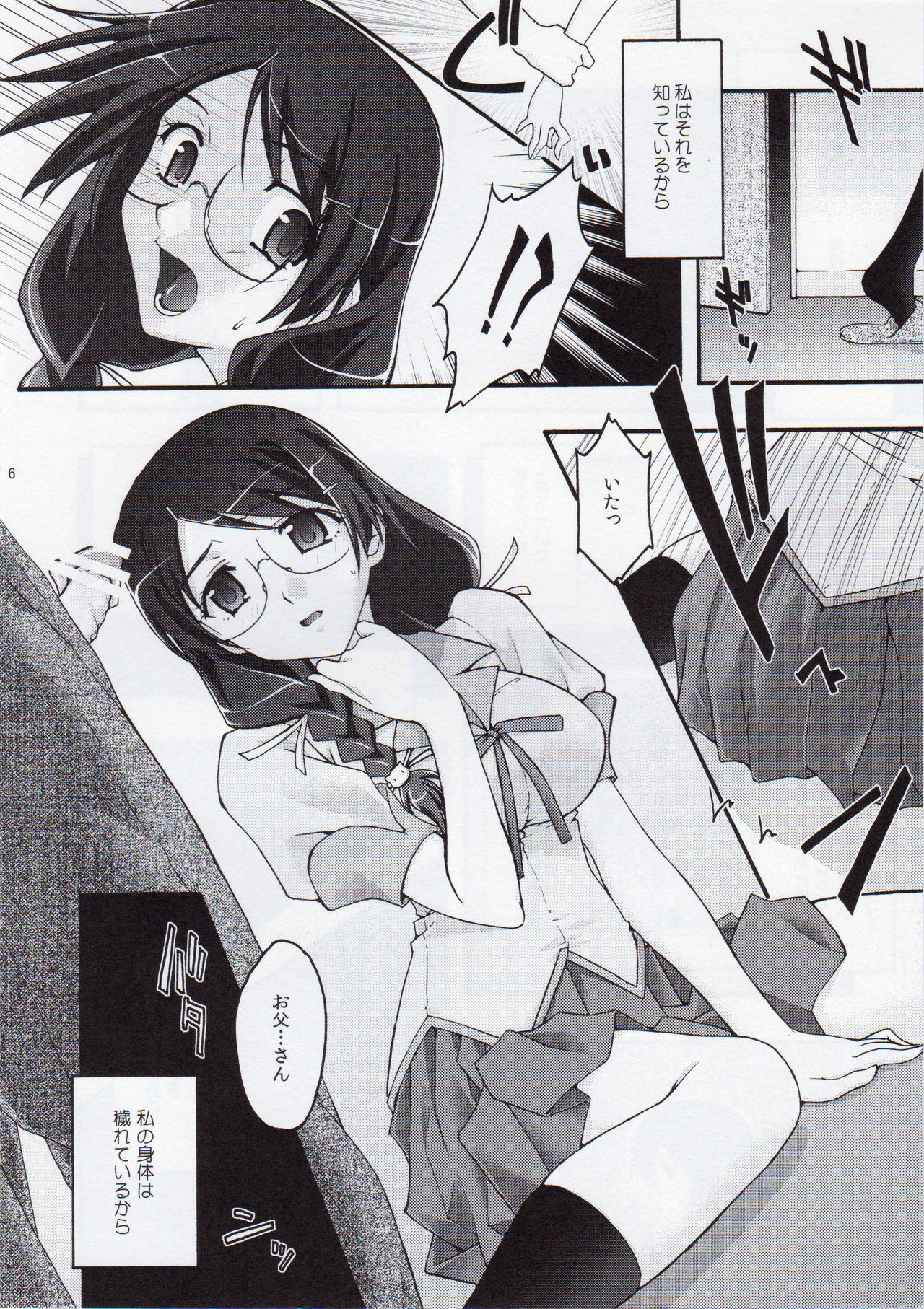 Torikomonogatari page 5 full