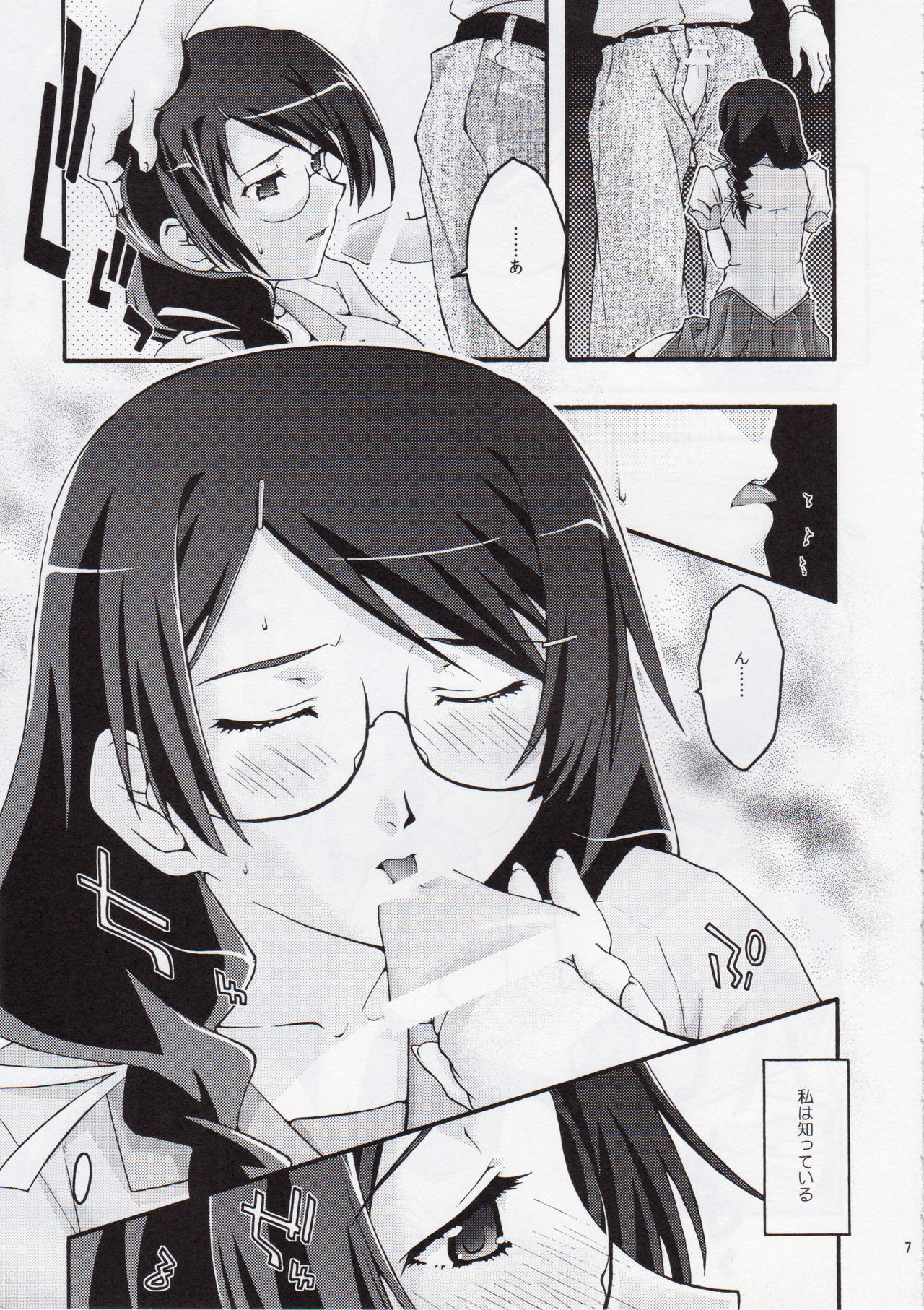 Torikomonogatari page 6 full