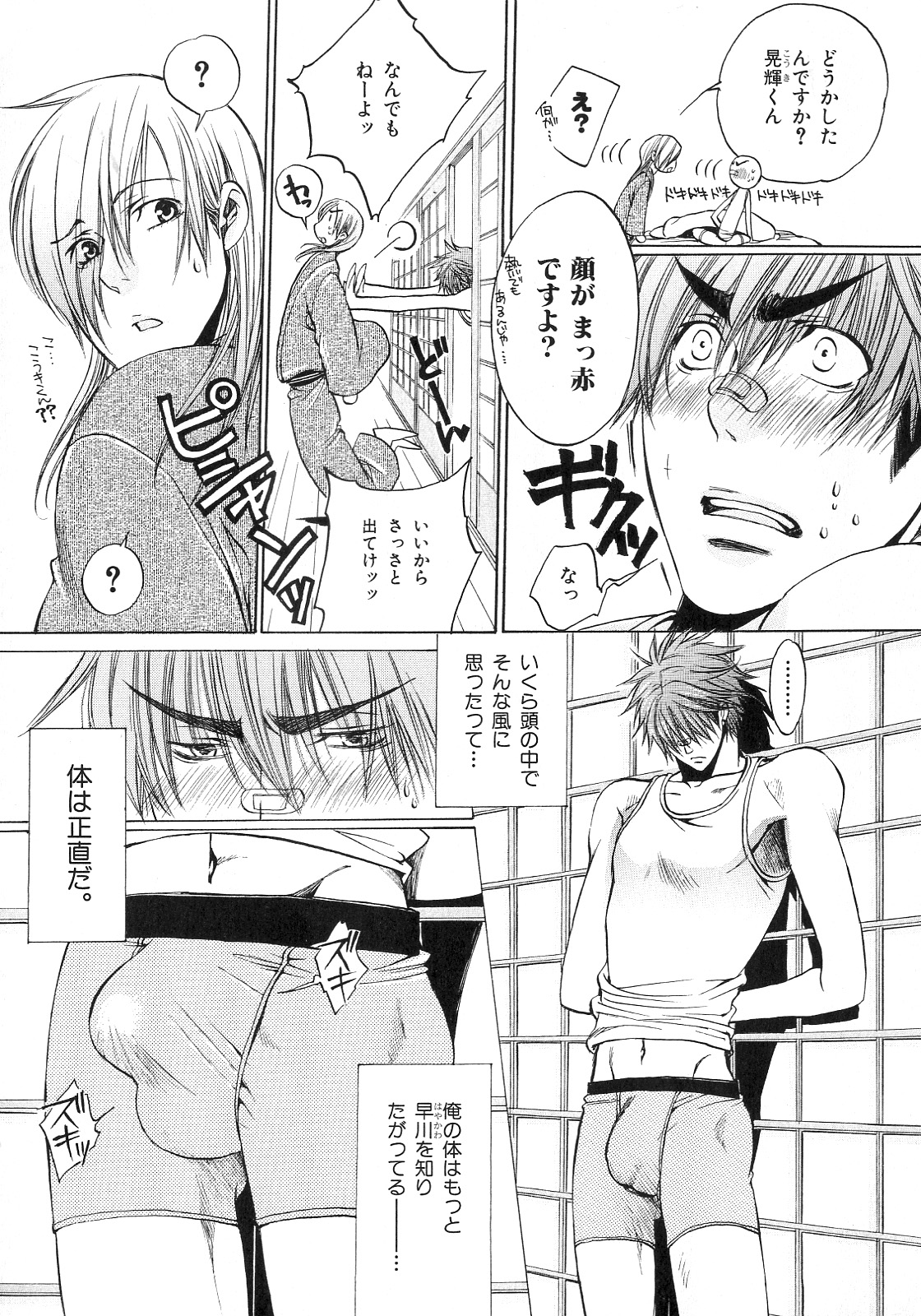 b-BOY Phoenix Vol.5 Bishonure Tokushuu page 10 full