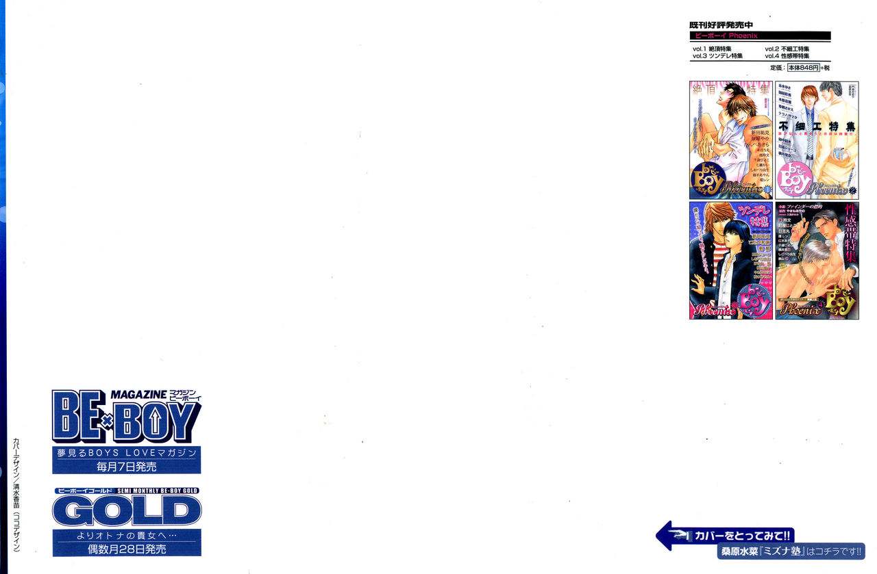 b-BOY Phoenix Vol.5 Bishonure Tokushuu page 2 full