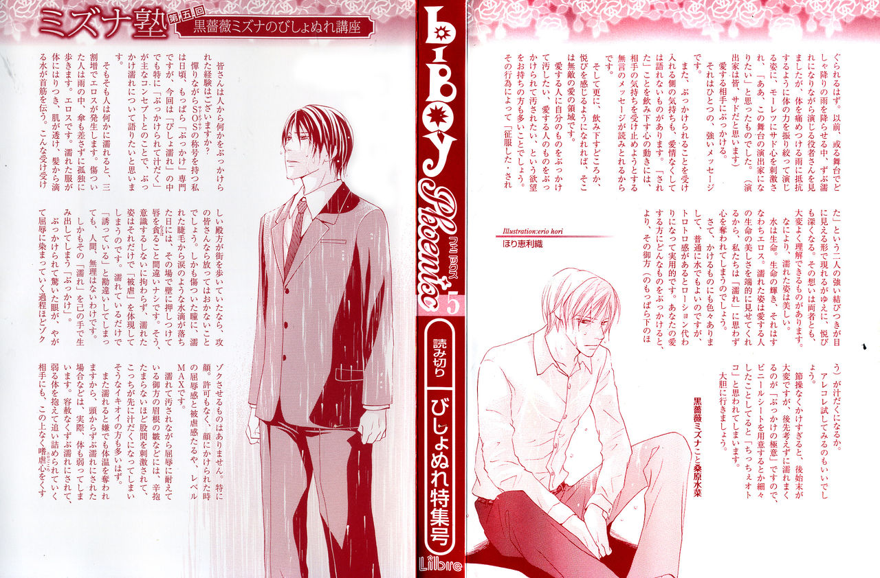 b-BOY Phoenix Vol.5 Bishonure Tokushuu page 3 full