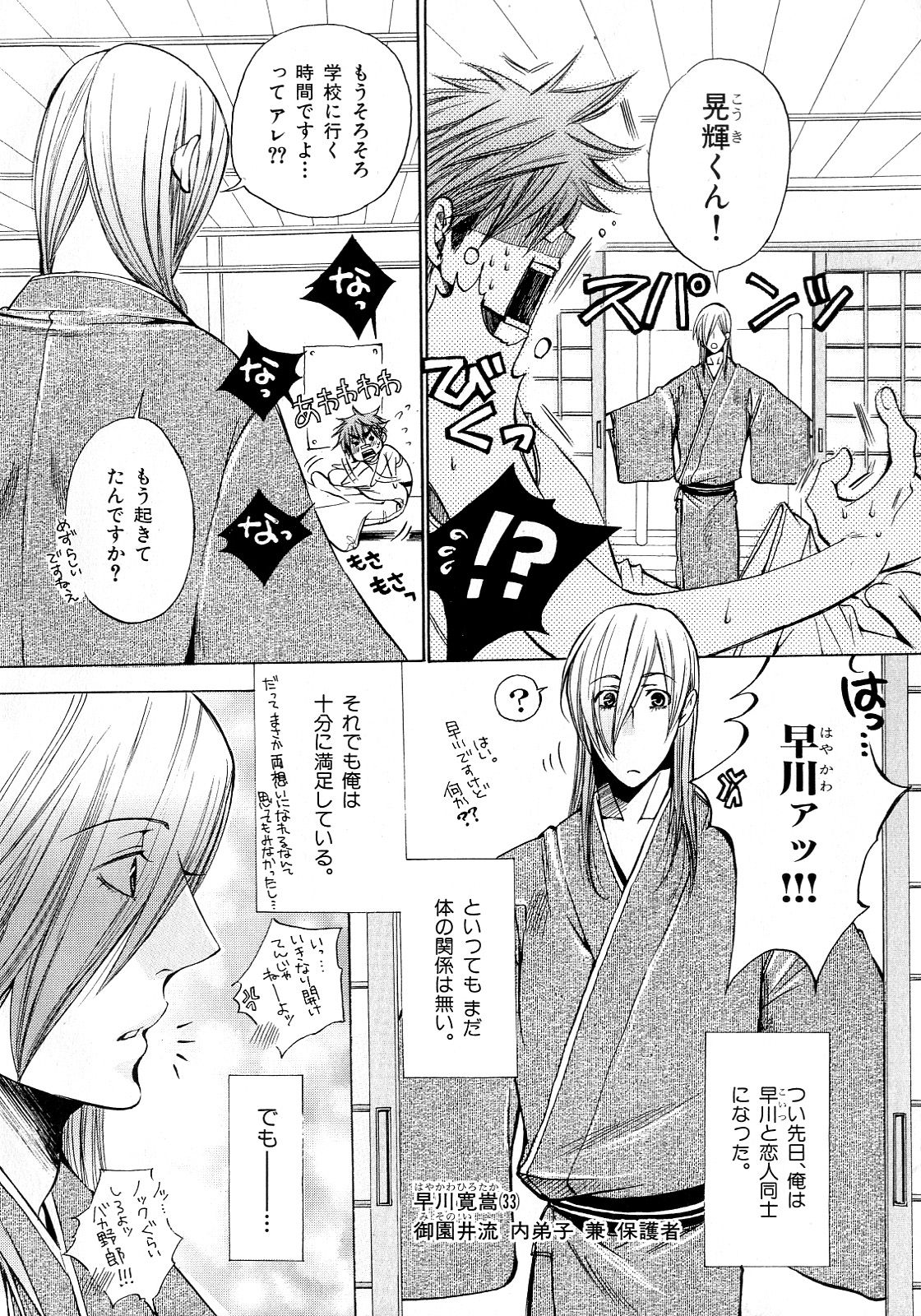 b-BOY Phoenix Vol.5 Bishonure Tokushuu page 9 full