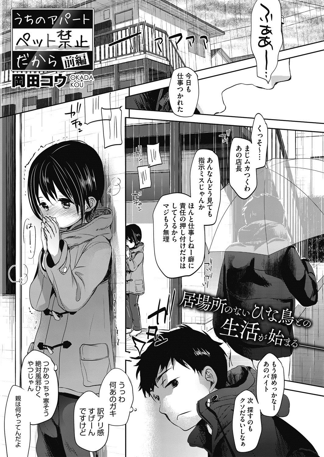 Uchi no apart pet kinshi dakara page 1 full