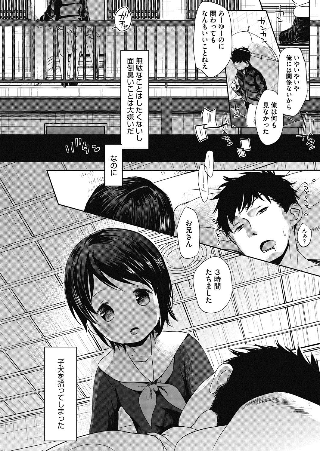 Uchi no apart pet kinshi dakara page 2 full