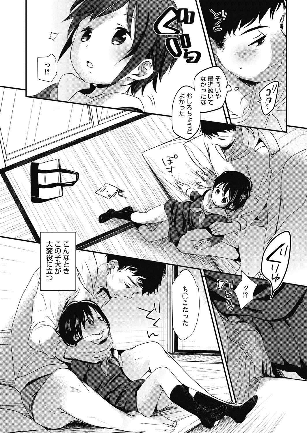 Uchi no apart pet kinshi dakara page 4 full