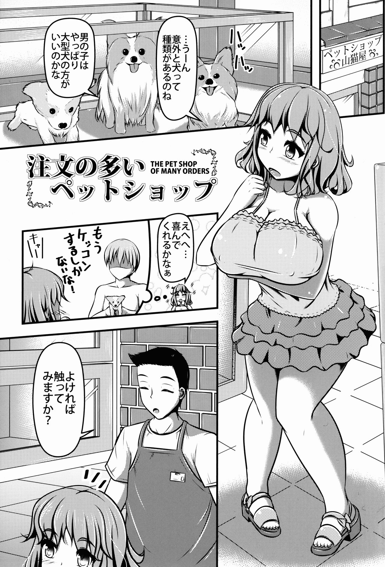 Chuumon no Ooi Pet Shop page 3 full