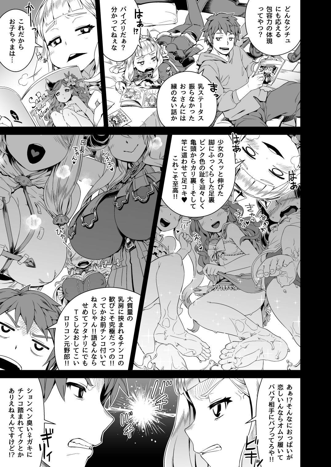 7-kakan Kakete Sekai o Tsukuru yori Kawaii Ossan Ochisaseta Hou ga Ii page 7 full