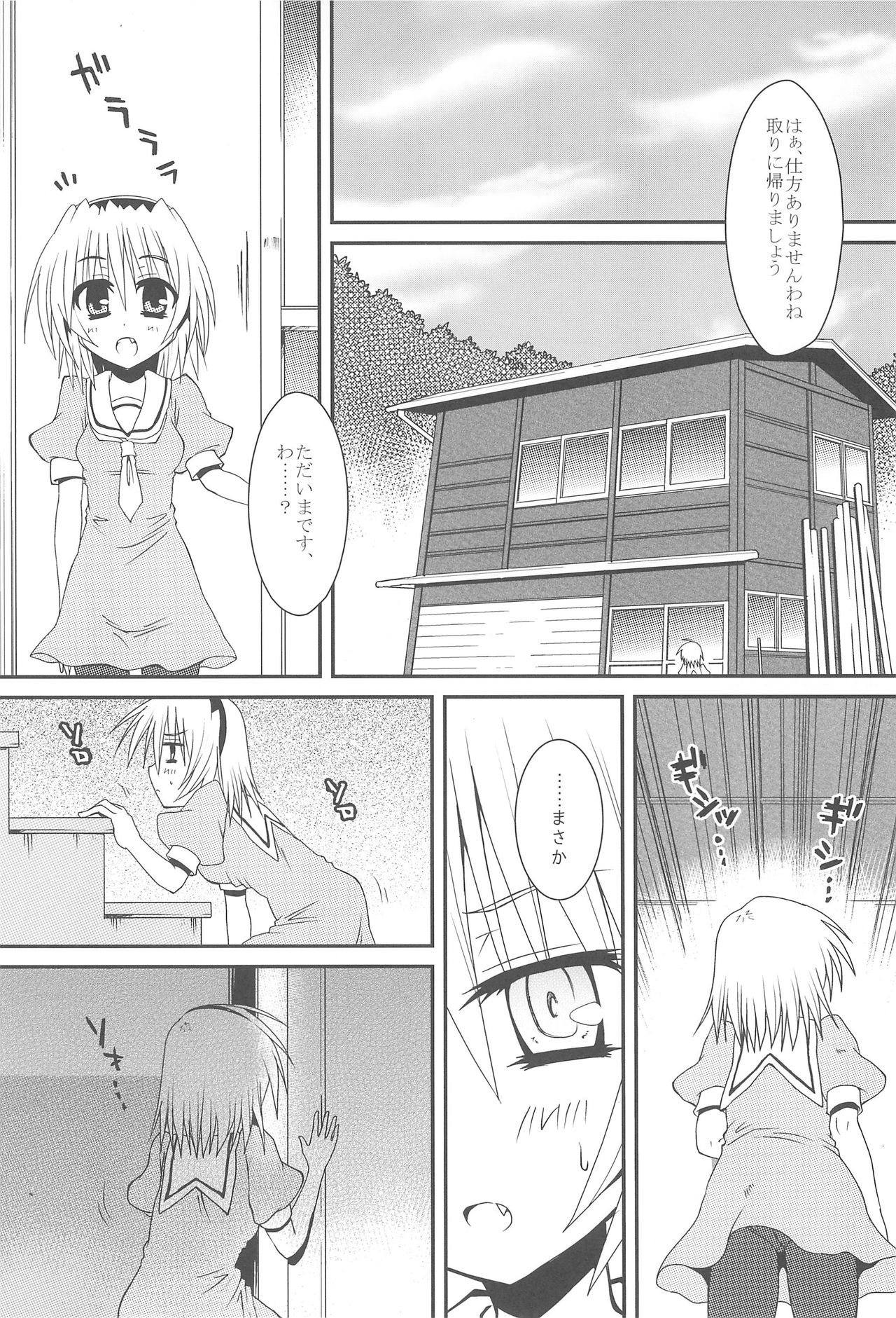 Jealousy no Moeru Koro ni page 5 full