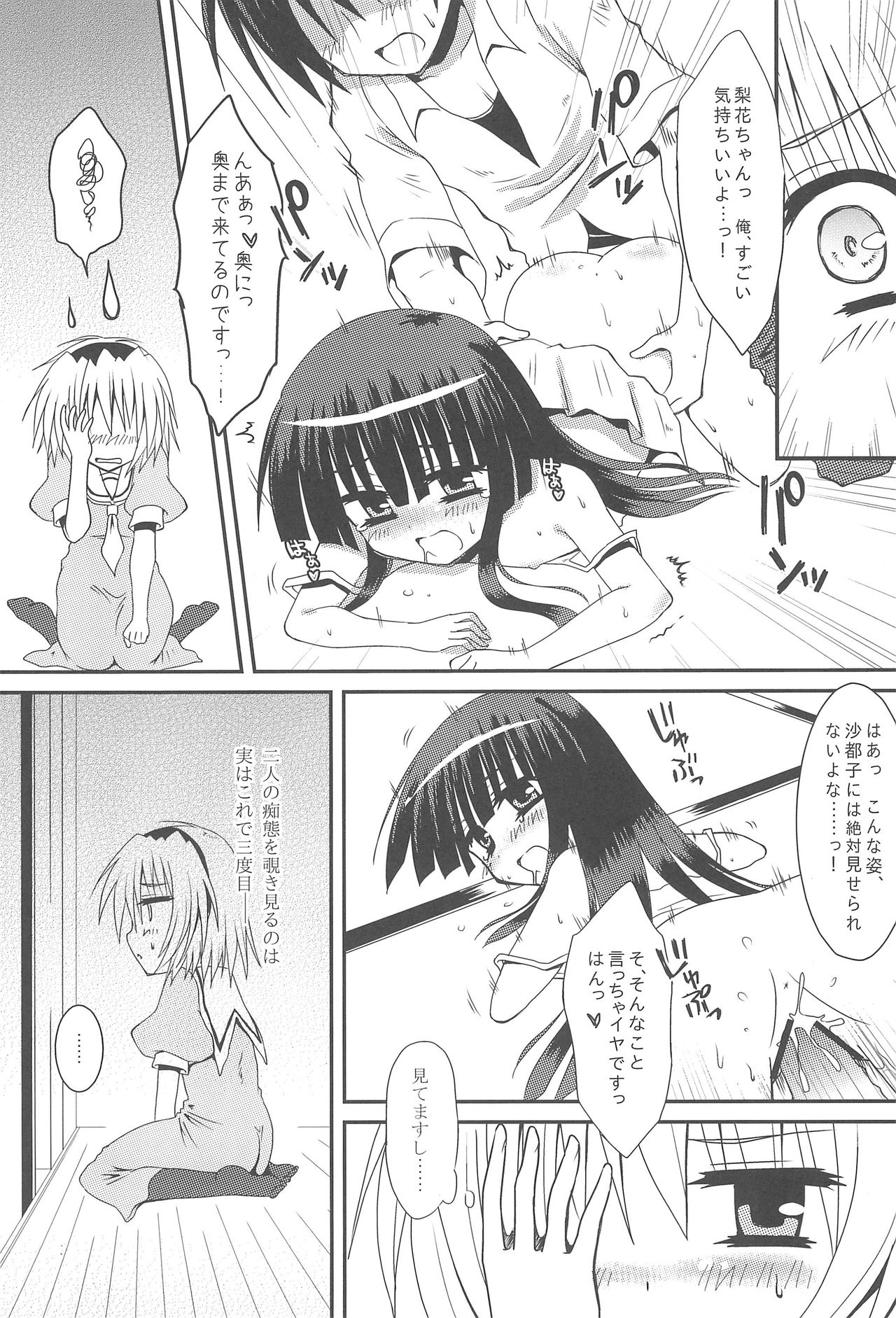 Jealousy no Moeru Koro ni page 6 full