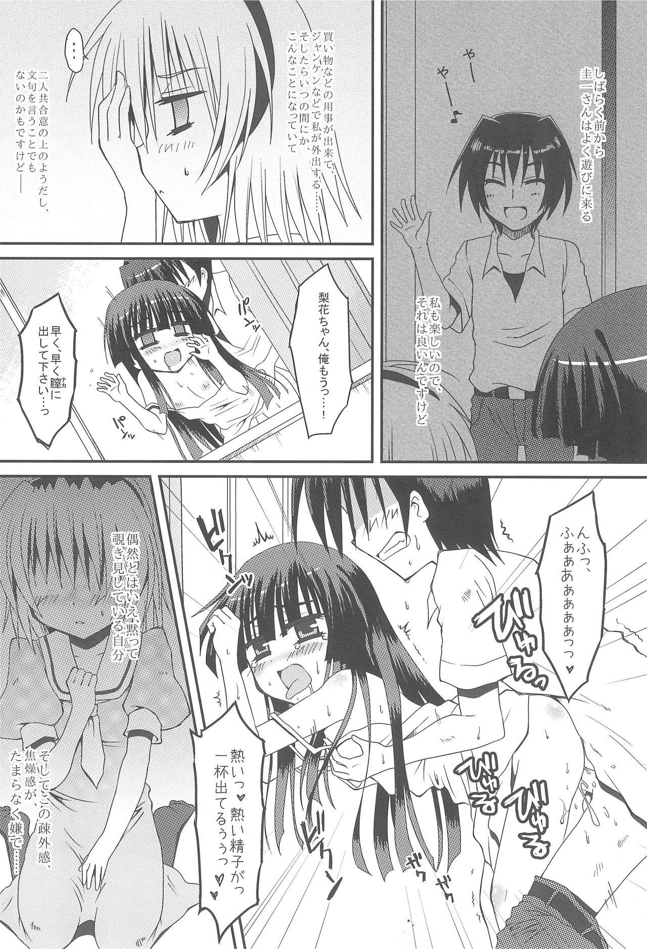 Jealousy no Moeru Koro ni page 7 full