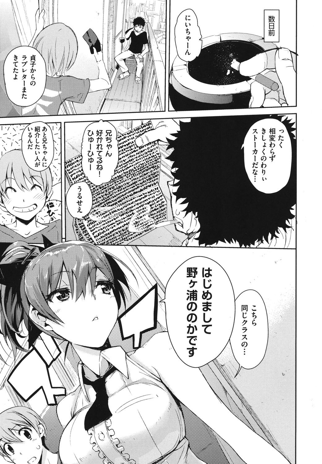 Kakushi dere page 8 full