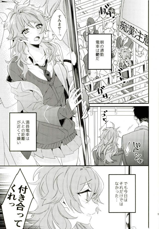 Yuuutsu Shoujo to Chikan Otoko page 2 full