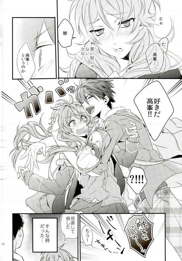 Yuuutsu Shoujo to Chikan Otoko page 9 full