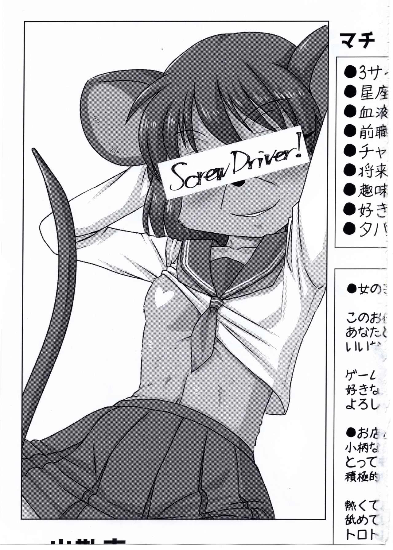 Screw Driver! #4 page 2 full