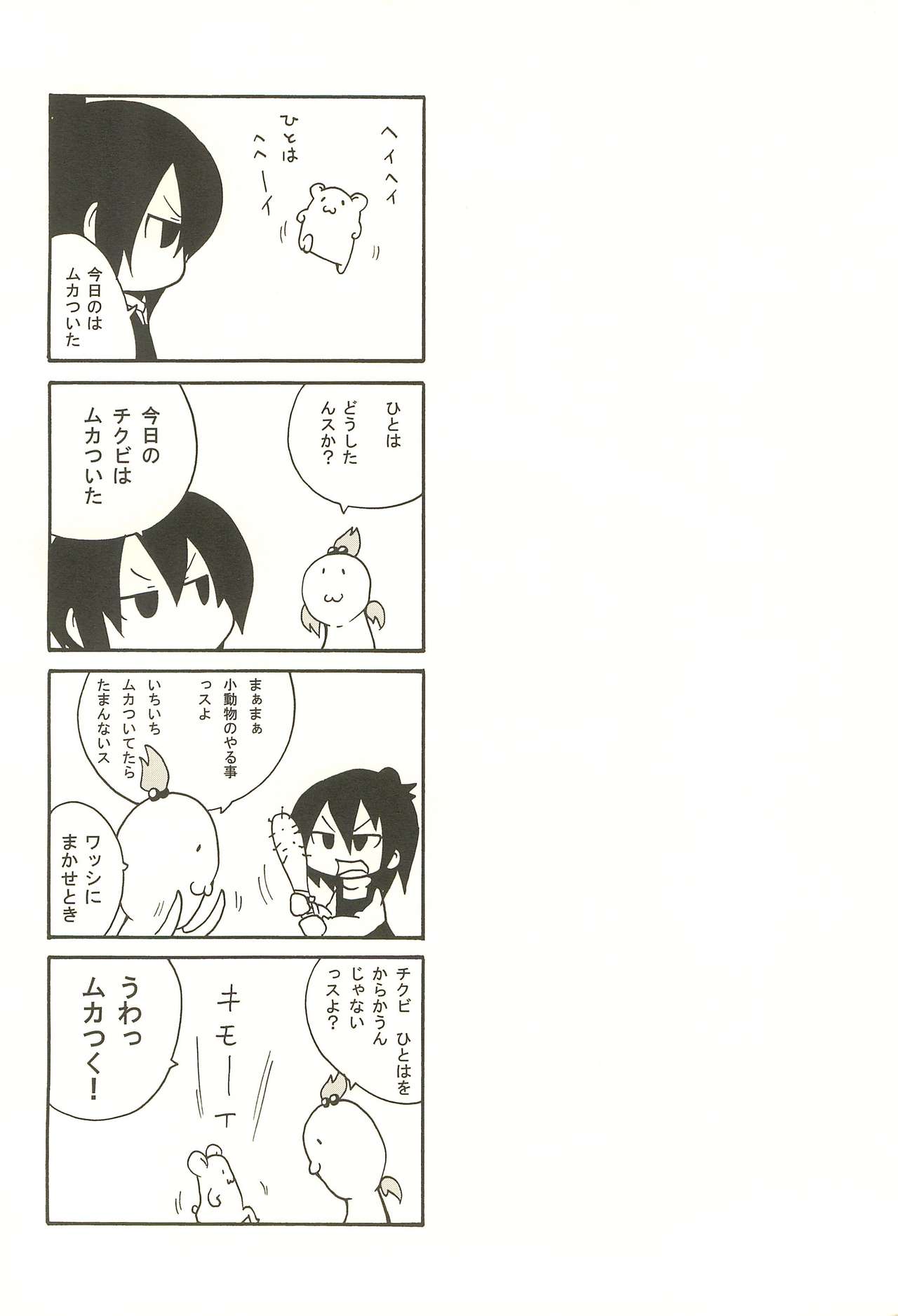 Ori no Naka no Hitoha page 2 full