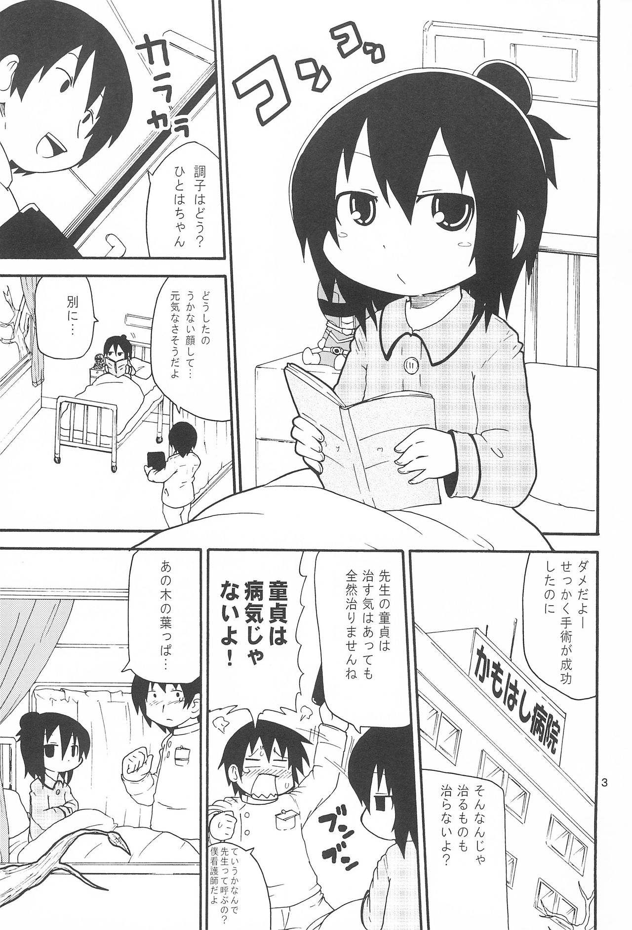 Ori no Naka no Hitoha page 3 full