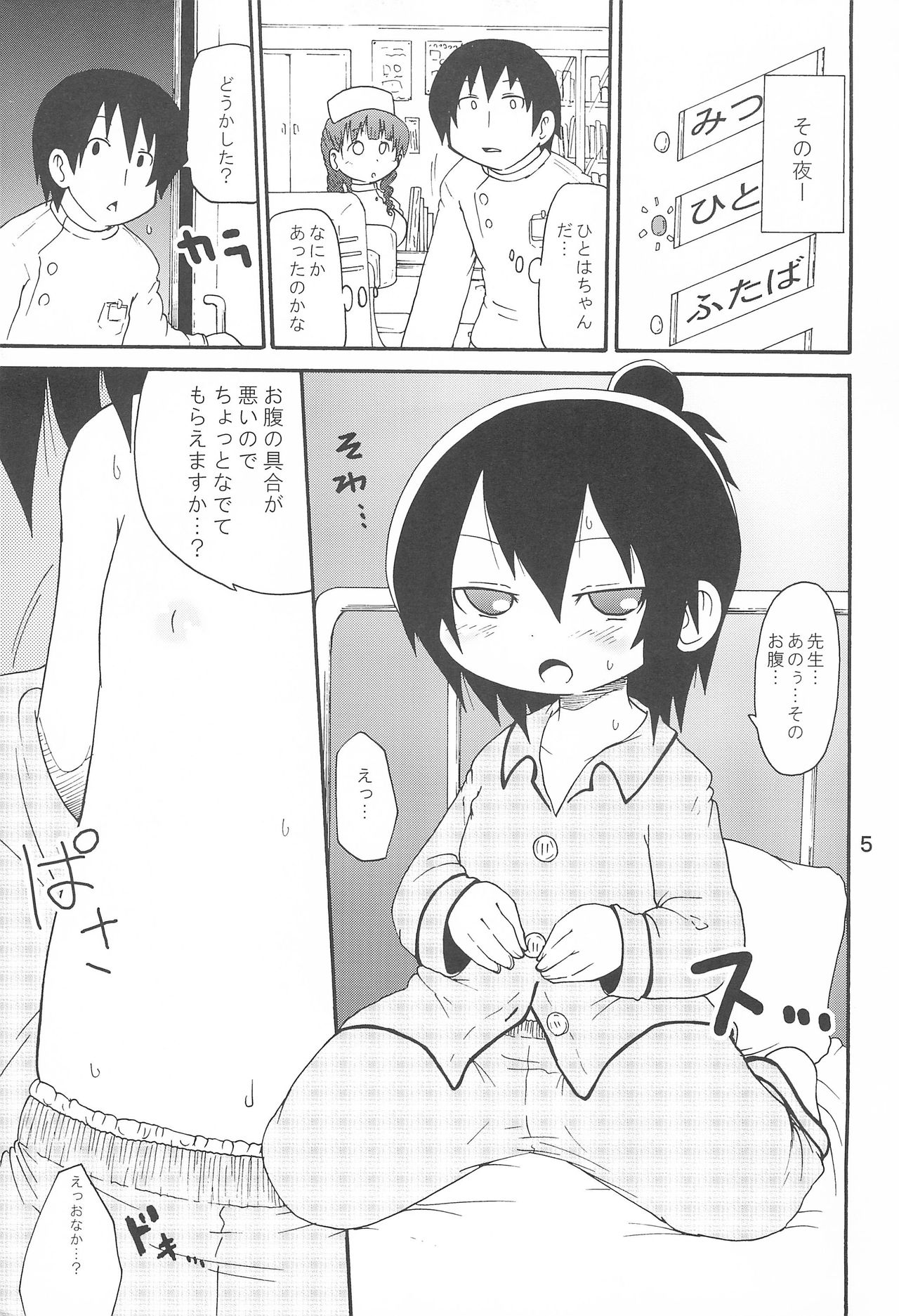 Ori no Naka no Hitoha page 5 full