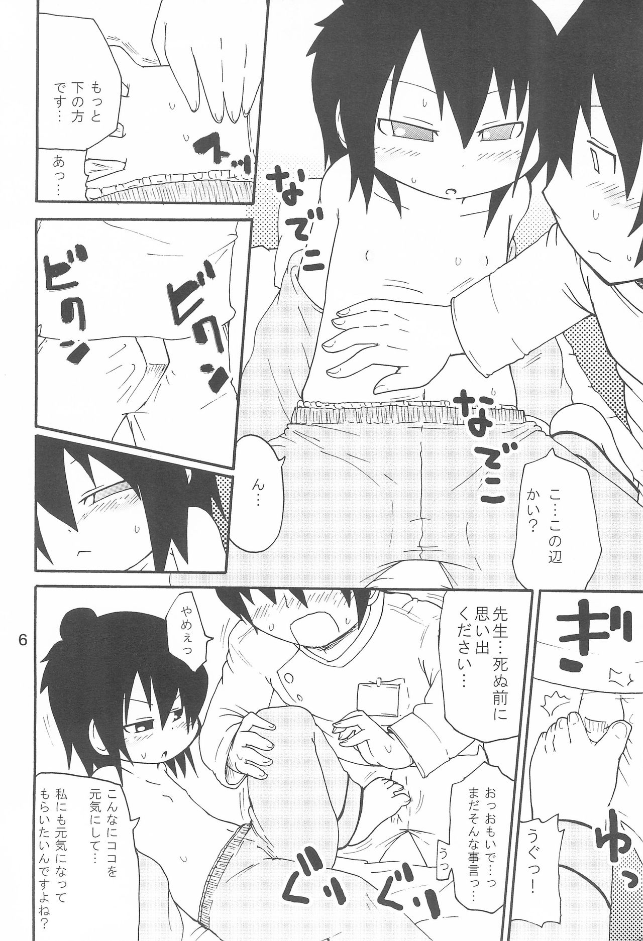 Ori no Naka no Hitoha page 6 full