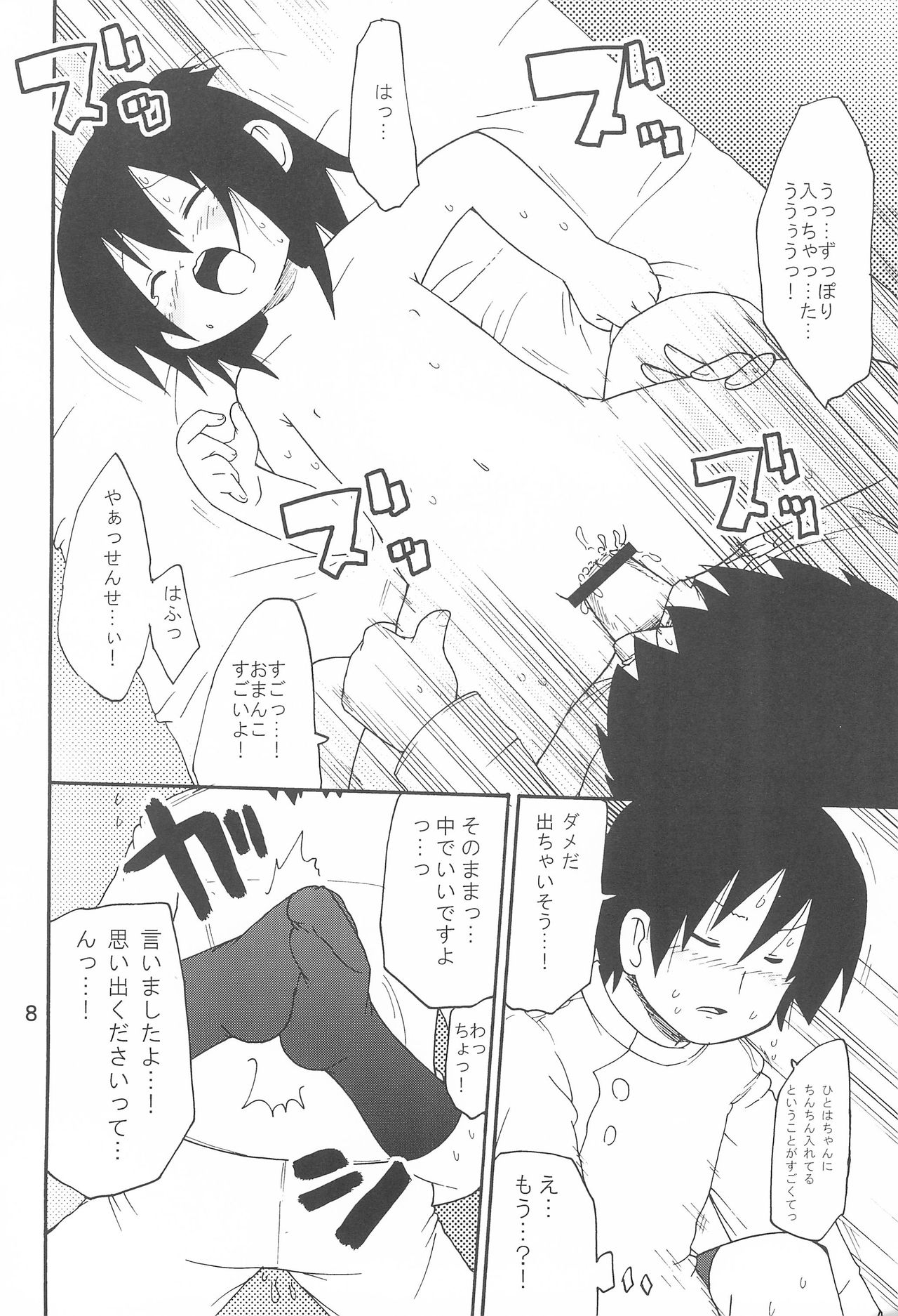 Ori no Naka no Hitoha page 8 full