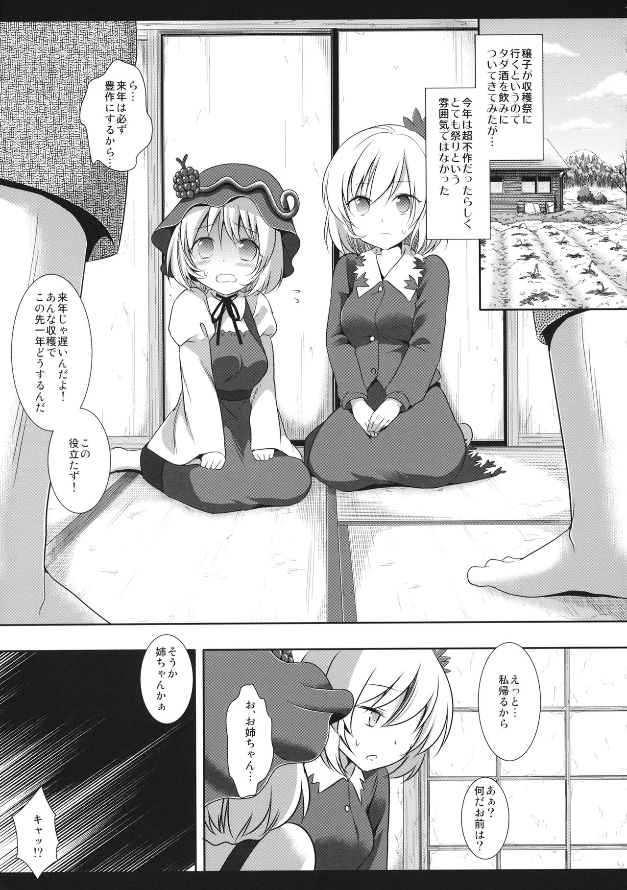Touhou Ryoujoku 33 Aki Shimaidon page 4 full