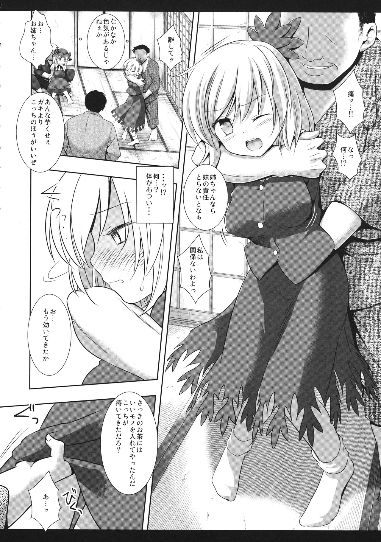 Touhou Ryoujoku 33 Aki Shimaidon page 5 full