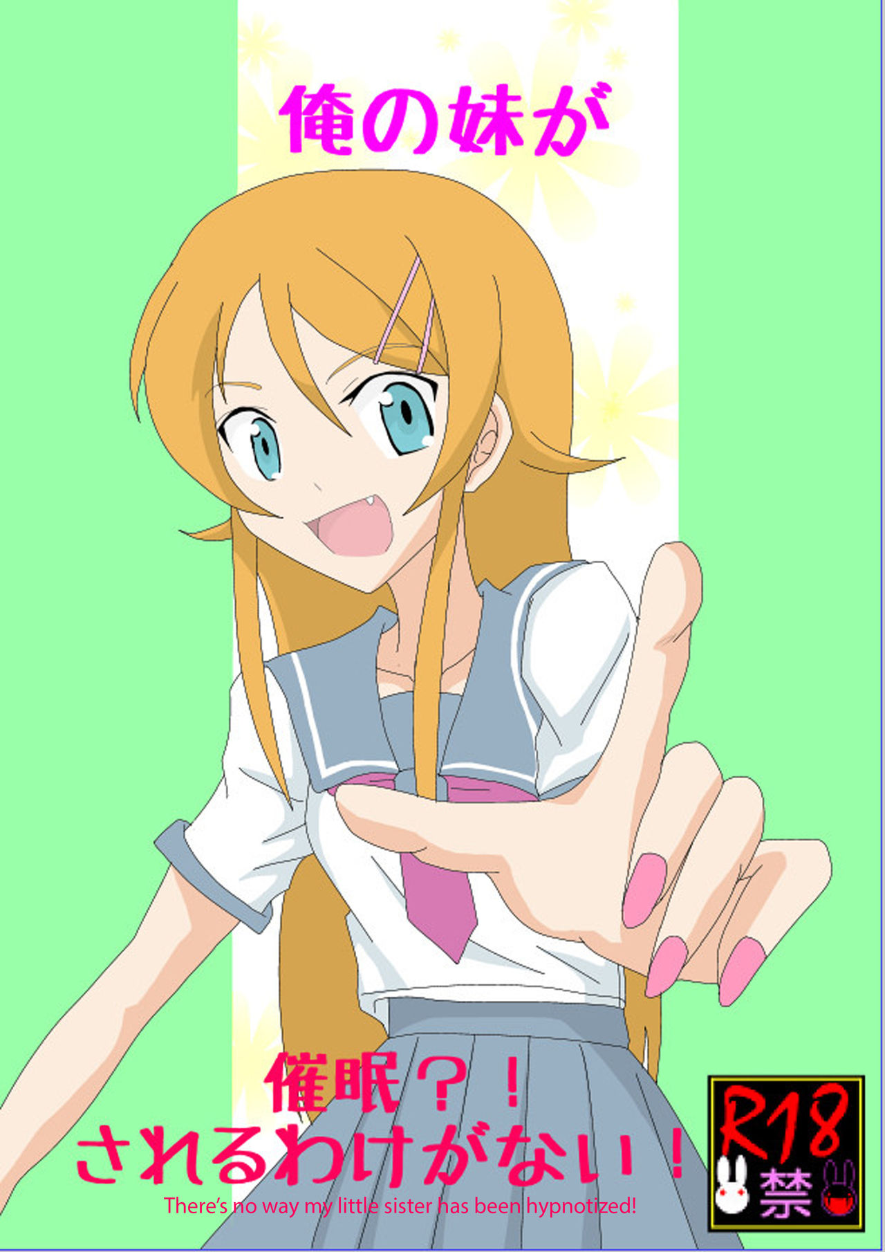 Ore no Imouto ga Saimin?! Sareru Wake ga Nai! | There's no way my little sister has been hypnotized! page 1 full