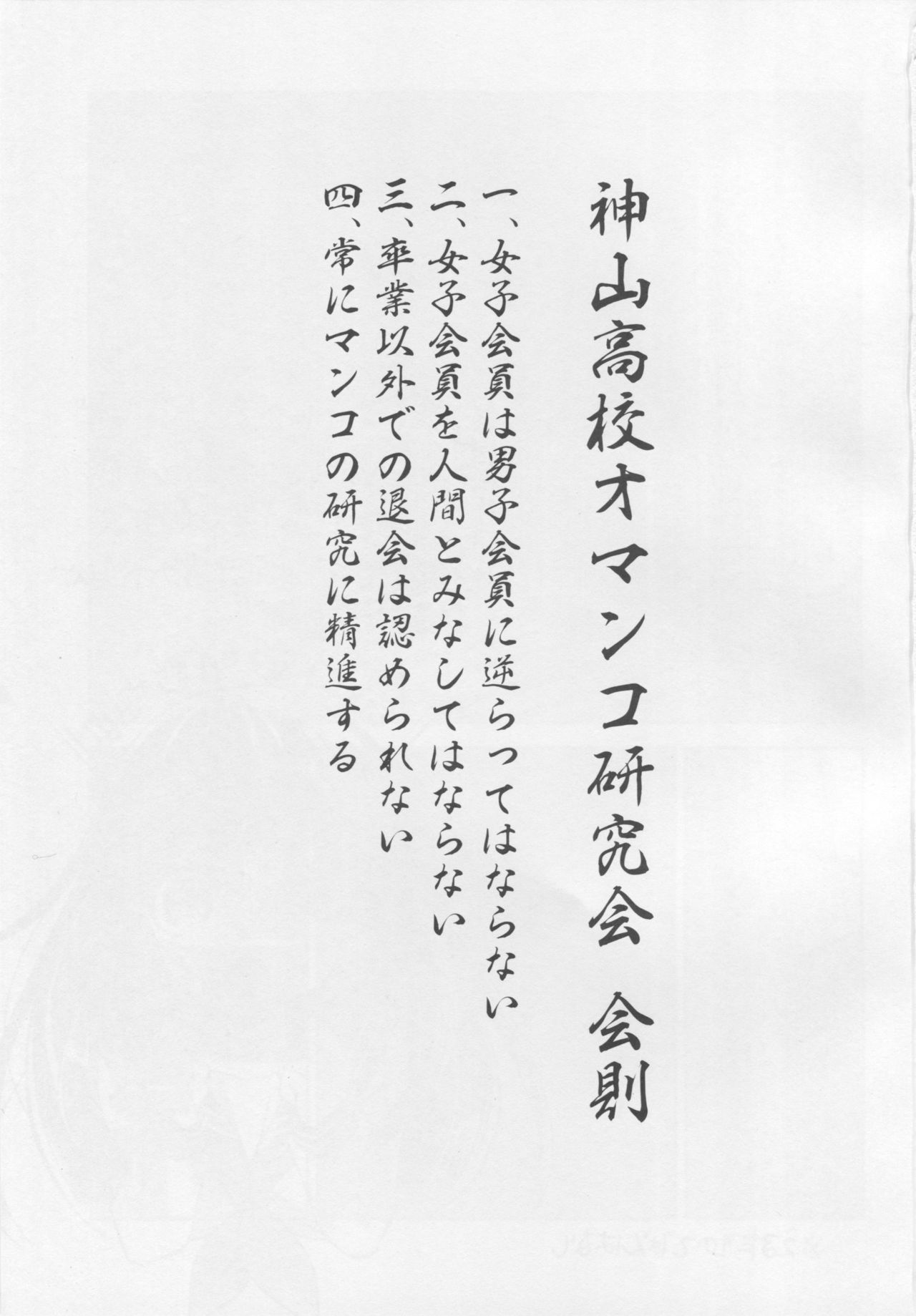 Kamiyama Koukou Omanko Kenkyuukai Katsudou Kiroku page 2 full