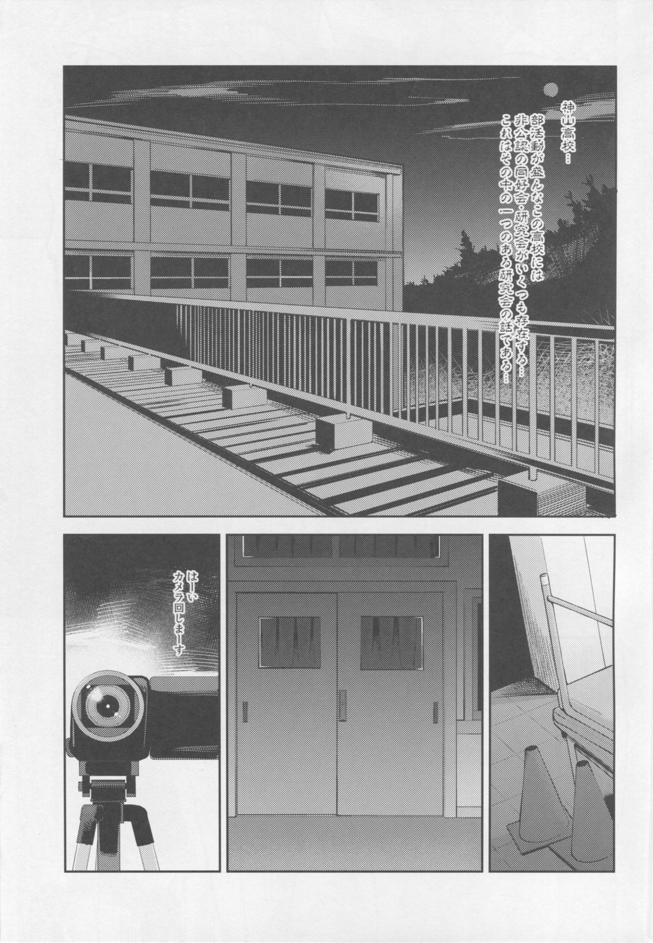 Kamiyama Koukou Omanko Kenkyuukai Katsudou Kiroku page 4 full