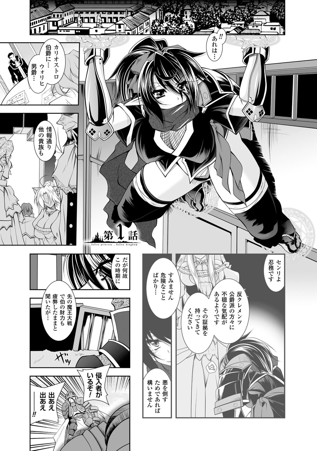 Maetsu ni Ochita Oukoku -Oujo Injoku- - Fallen Princess Fallen Kingdom page 5 full