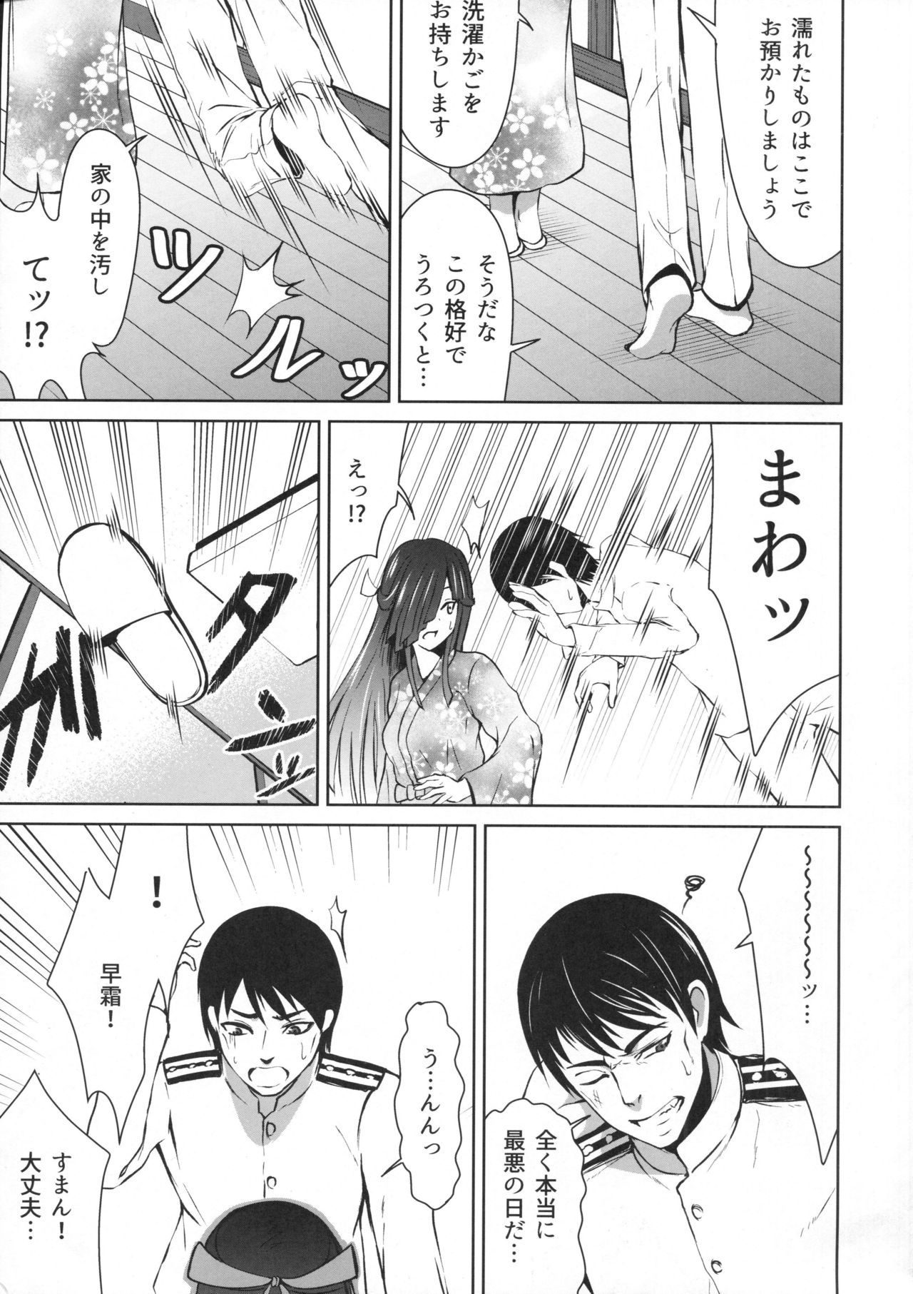 Mitsugetsu Destroyer 1 page 6 full