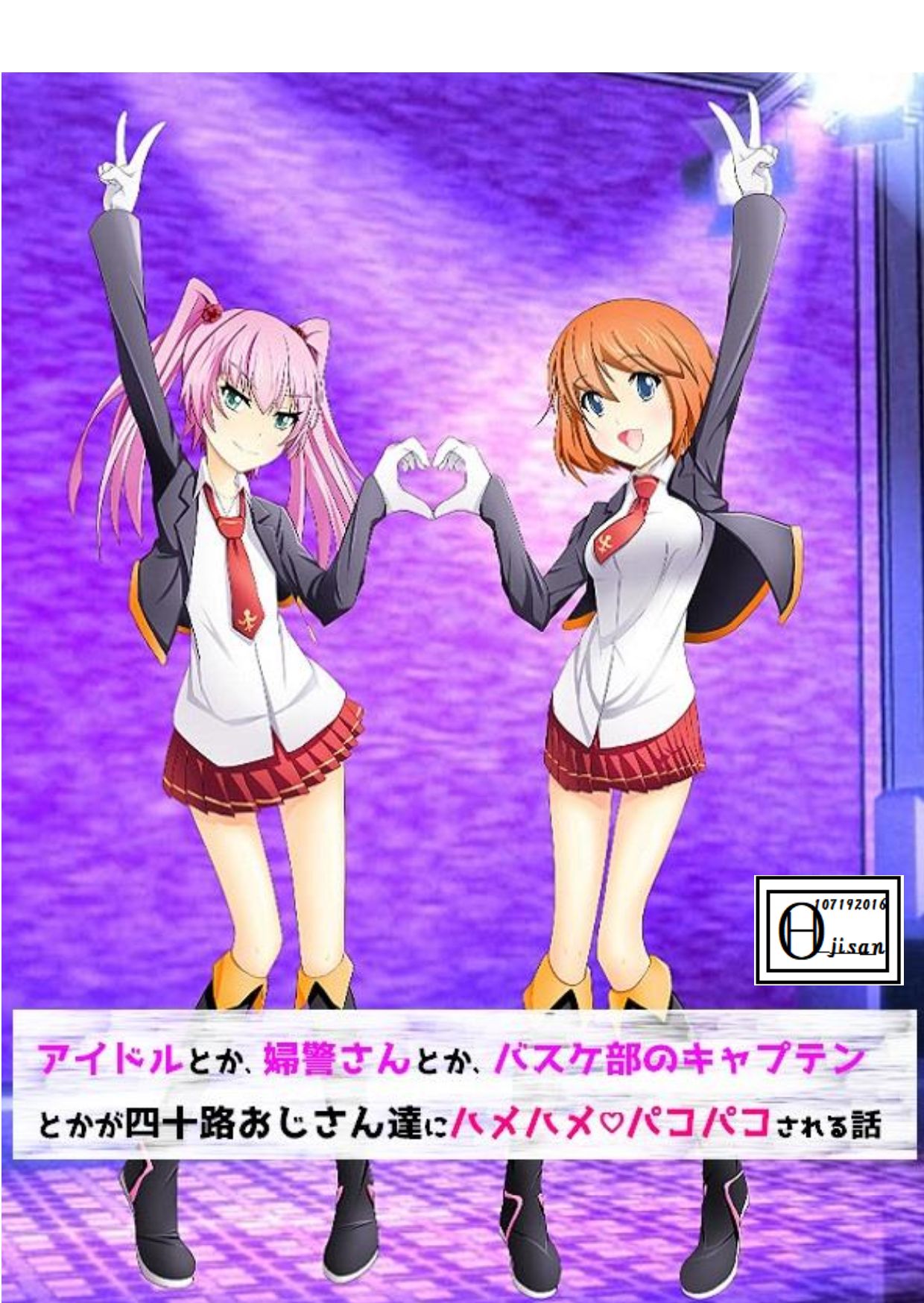 Idol to ka, Fukei-san to ka, Basuke-bu no Captain to ka ga page 1 full