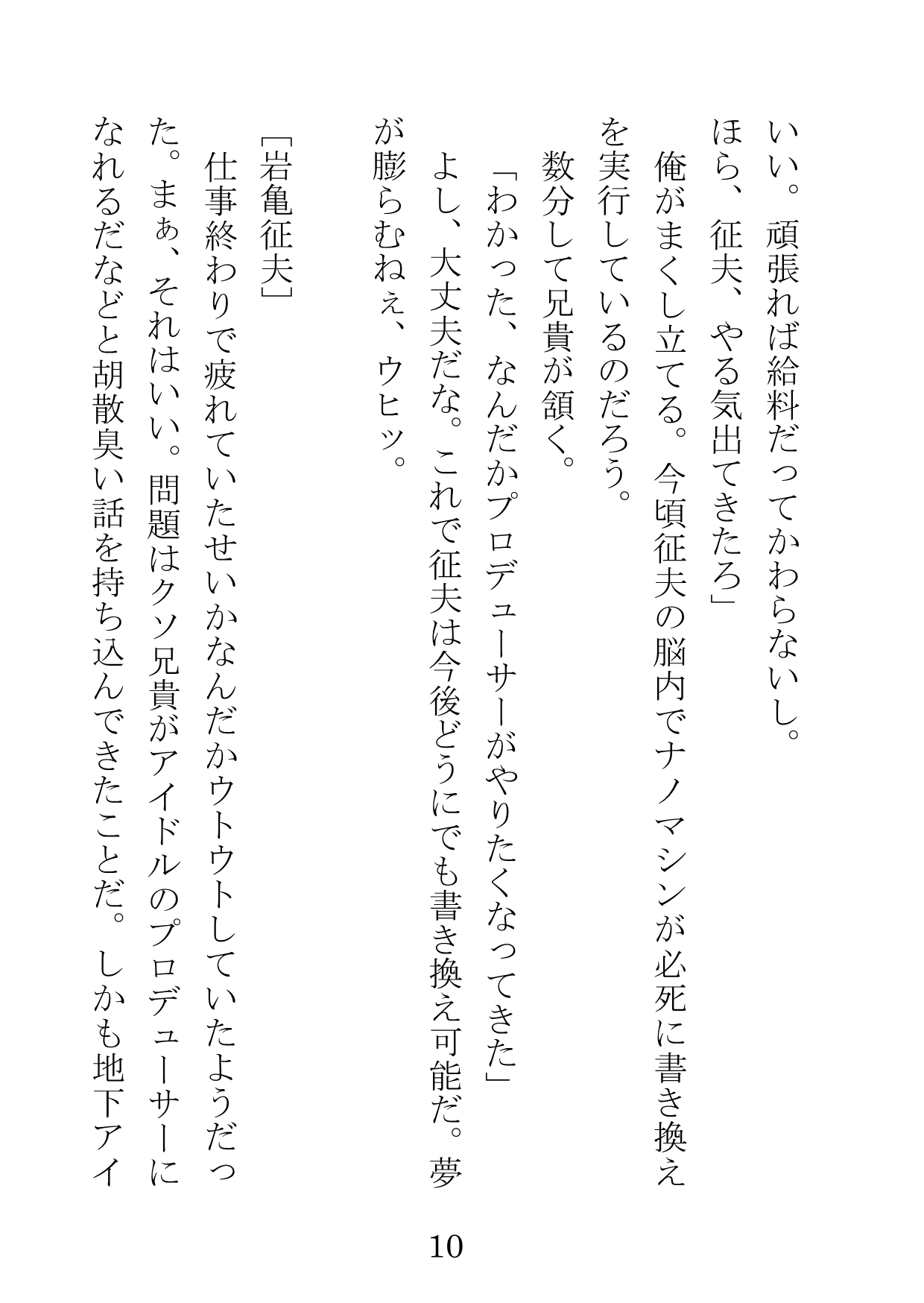 Idol to ka, Fukei-san to ka, Basuke-bu no Captain to ka ga page 10 full