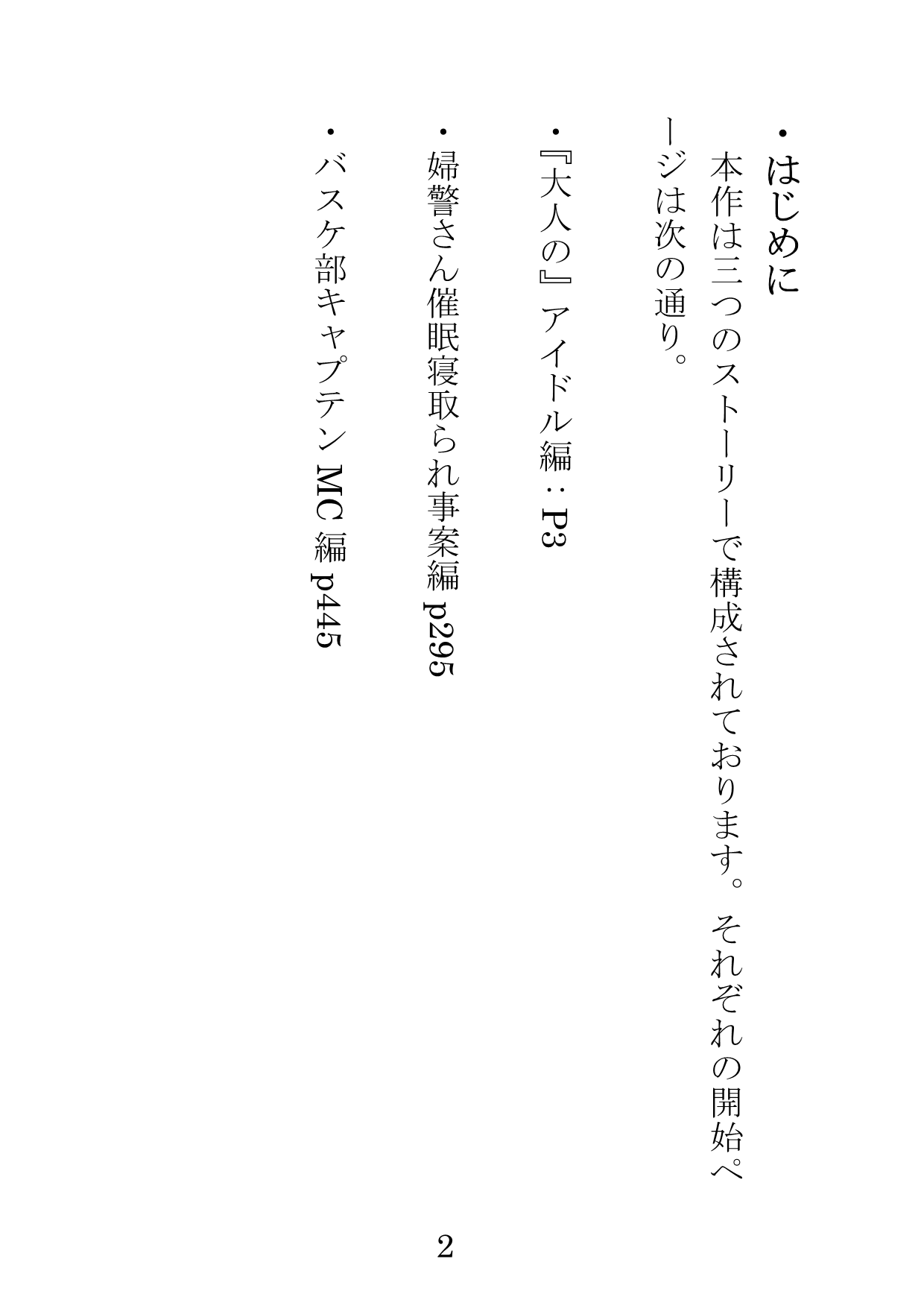 Idol to ka, Fukei-san to ka, Basuke-bu no Captain to ka ga page 2 full