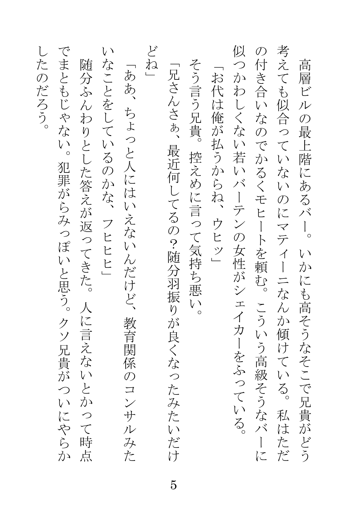 Idol to ka, Fukei-san to ka, Basuke-bu no Captain to ka ga page 5 full