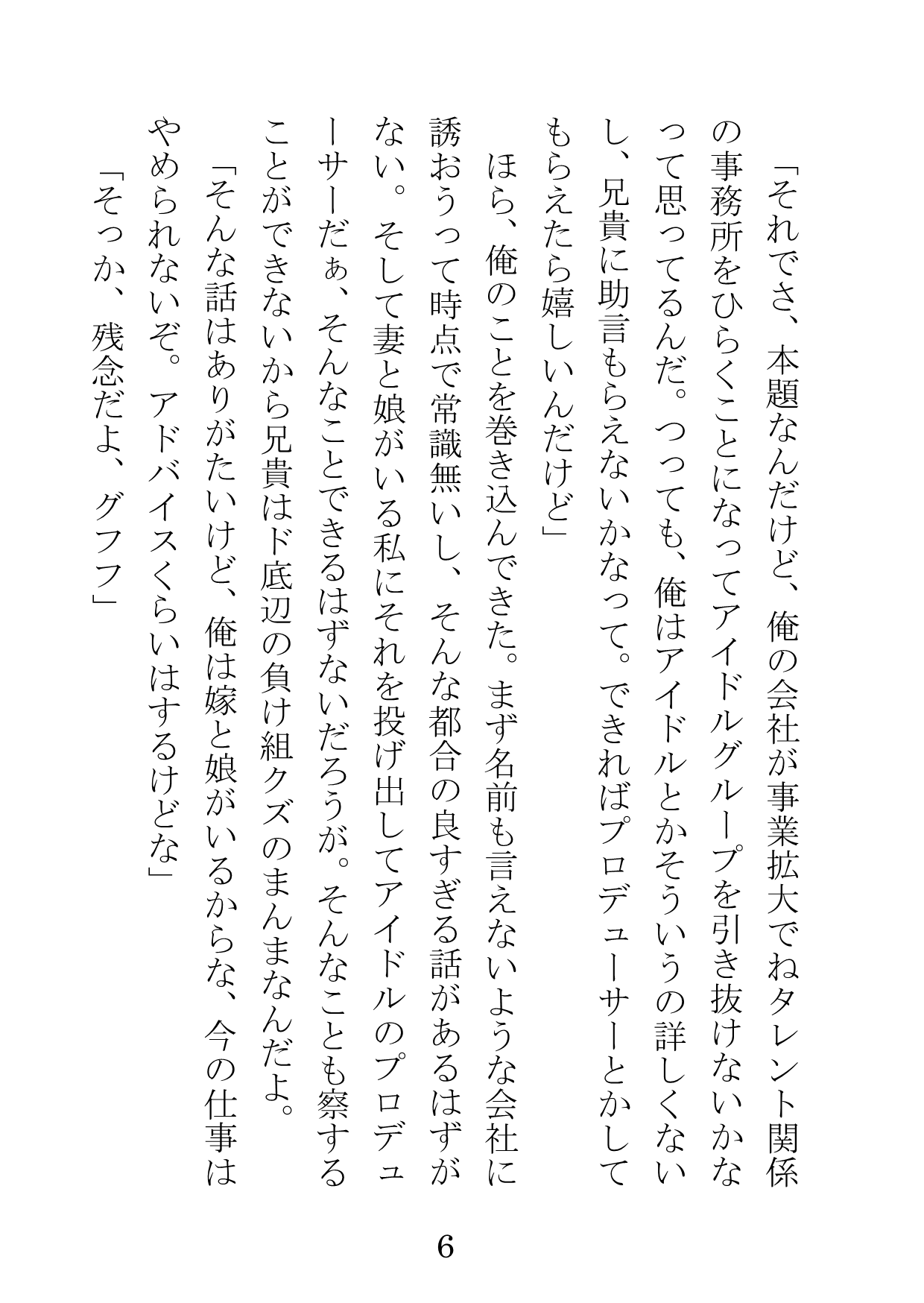 Idol to ka, Fukei-san to ka, Basuke-bu no Captain to ka ga page 6 full