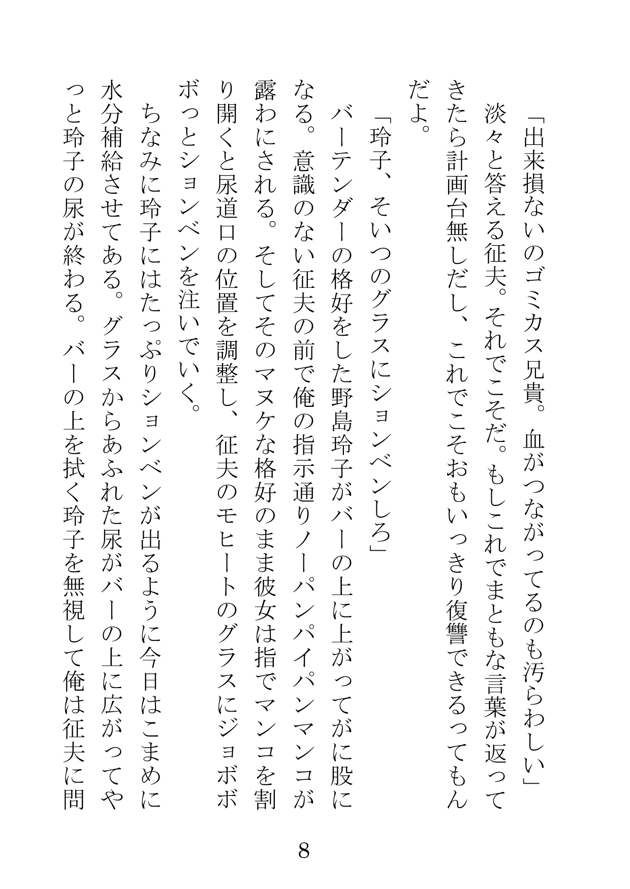 Idol to ka, Fukei-san to ka, Basuke-bu no Captain to ka ga page 8 full