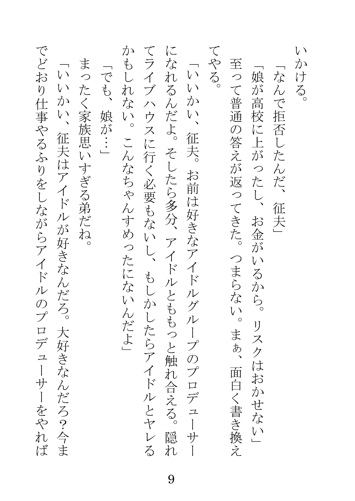 Idol to ka, Fukei-san to ka, Basuke-bu no Captain to ka ga page 9 full